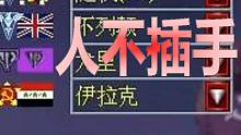 【流云红警】在玩家不插手的情况下，冷酷盟、苏、尤三方混战：神仙打架被打成沙雕局，打完之后有人要大骂猪
