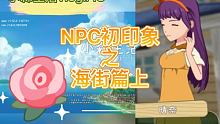 海街风景好好哦～新npc有没有你喜欢的？ #小森生活 #全世界最好的npc #手游