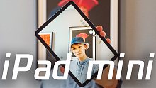 【首发】平板与手机的融合体！新款iPad mini上手体验