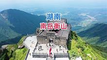 中国五岳之一的南岳衡山，据说这地方要来三次，你知道为什么吗？