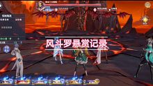 斗罗大陆魂师对决：风笑天悬赏记录，0速控boss