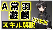 《战双帕弥什》日文版/日本小姐姐玩战双/常羽·游麟角色介紹/遊戲心得/新手教學