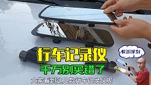 行车记录仪选哪种好？喵哥把压箱底的经验给你了，拿走不谢