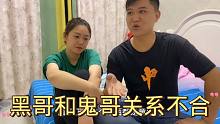 网友们都说黑哥和鬼哥两兄弟关系不合，听听黑哥会怎么说？