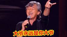 简直逆天，74岁林子祥再唱经典《敢爱敢做》，全程飚高音！