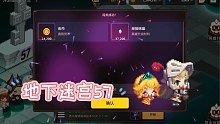 【坎公骑冠剑】痛苦的57……等等，就过了？（记录向）