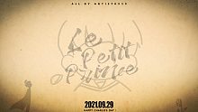 【周深/卡布】2021生贺动画微电影《Le Petit Prince》· 预告