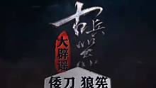 古代兵器大辟谣10：中国纪录片竟然神话日本刀？