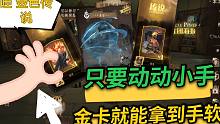 哈利波特魔法觉醒：只要动动小手，金卡就能拿到手软！