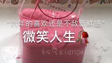 救命看到这个投稿，想到了我小学时候的经历和现在和男朋友在一起的经历
 #向晚z #SLIME
