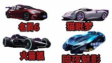 【王牌竞速】S3赛季新车外观+技能被动介绍