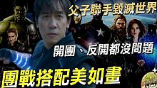 【漫威超级战争】父子联手毁灭世界！团战搭配美如画！ 【睡大】Marvel Super War｜文武｜