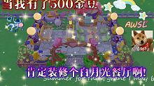 【摩尔庄园】装修教程预告小剧场之白月光餐厅！当你白嫖了500金豆会用来干什么呢？学装修，看花舒子！