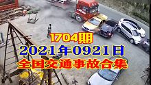 1704期:怎么回事？一女子突然冲出主动撞向行驶中的车辆【20210921全国车祸合集】