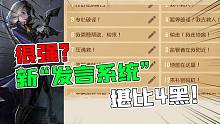 第五人格新功能：堪比四黑？新“即时发言”系统很厉害！