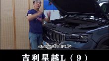 星越L：是不是沃尔沃的发动机？