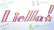 【LoveLive!Superstar!!】9-10 Liella!【剪辑】