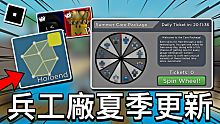 【ROBLOX兵工廠】全新Arsenal夏季更新和免費擊殺效果促銷代碼 - Holoend(2021