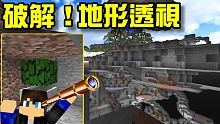 Minecraft 創世神 破解地形透視BUG！ 故障者4(THE GLITCHER 4)解謎地圖1
