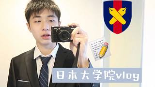 考研上岸啦！庆应大学院考试vlog，日本考研-Park的日本考学vlog