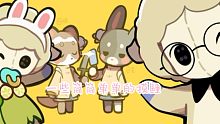 【小动物之星/绵鲤】