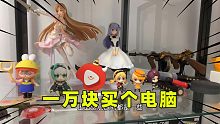十七VLOG：花一万块买个电脑！顺便给大家看看我的百宝箱！