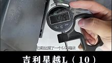 星越L：CMA最厚防撞梁