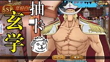 航海王燃烧意志 敲桌子玄学之年轻白胡子