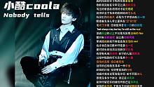 Nobody Tells - 小酷Coola | 韵脚检查