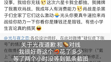 家人们 别轻易和他家粉丝对线 纯属浪费时间 光与夜之恋 我这辈子没这么无语过
