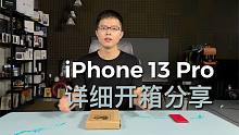 iPhone 13 Pro远峰蓝开箱：这是我期待已久的iPhone！