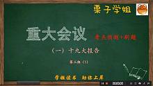 2022公考【时政预测】十九大报告03组上