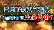 【三战博弈论】这也在你的计算之中吗？“天气之子”竟恐怖如斯！三国志战略版