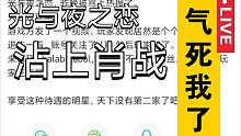 游戏光与夜之恋沾上肖战。员工公号私用