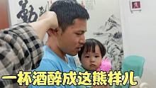 涛子喝醉了，胡言乱语翻白眼，红红嫌丢人直接拧耳朵，月月一脸懵