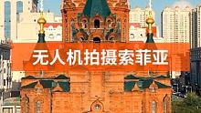 哈尔滨游玩必打卡圣索菲亚教堂 