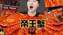 【gongsam零叁】我就不信你看完视频不流口水｜零叁的帝王蟹大餐