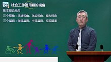 2021年社会工作者 中级 实务 精讲班