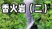 贵阳郊外这处佳境，虽默默无闻，却阻拦不住它独特放肆的美。#贵州美好推荐官 #旅行 #户外 #摄影 
