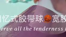 #胶带球 #解压声控 #粘球球
