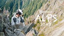 3天登顶了8座山 | 日本北阿尔卑斯枪穗大纵走 | Links的户外VLOG  | Dolby Vi