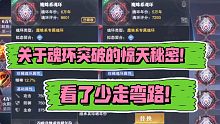 斗罗大陆魂师对决   魂环突破讲解    避免走弯路   暗改后非常坑  不建议堵环