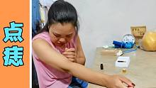多学点技能还是好，二妹用点痣神器给自己点痣，女人爱美也太拼了