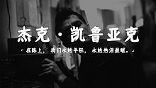 “我要再和生活死磕几年。要么我就毁灭，要么我就注定铸就辉煌。如果有一天，你发现我在平庸面前低了头，请