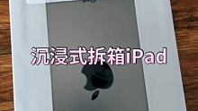 拆箱Ipad迷你第六代
 #沉浸式 #开箱视频 #治愈系