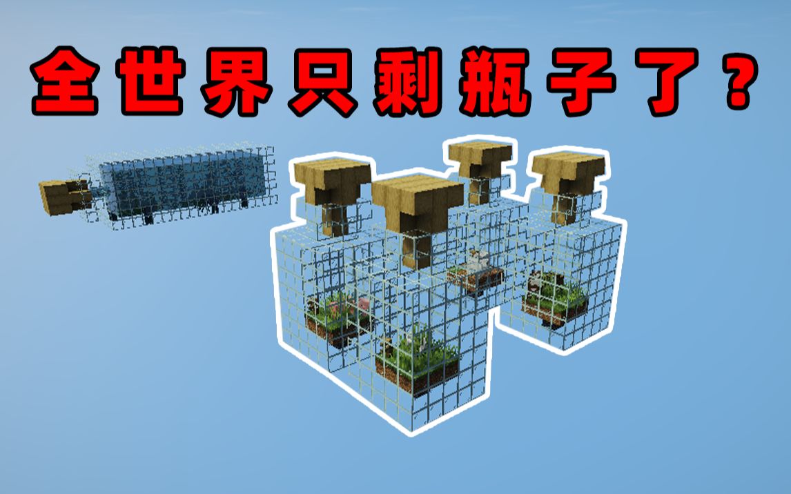 当世界被[关在瓶子]中该如何生存Ⅴ