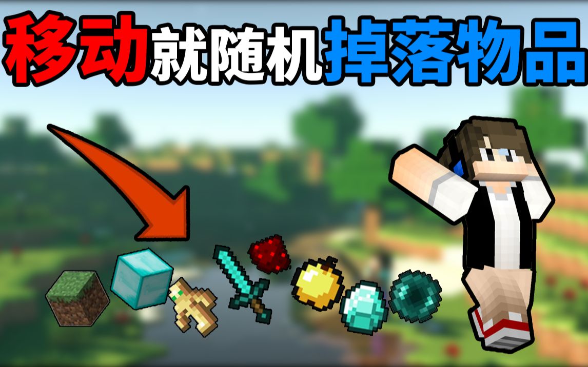 变成其他生物还能正常生存吗？我的世界生存实况