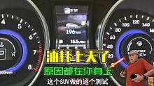 同一款车为何油耗差这么大，看我的氪金右脚，开出百公里17升