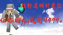 【我的世界】超舒服Skywars材质包键鼠声音+动态模糊