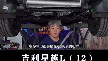 星越L：爱信8AT变速箱为什么调得好？